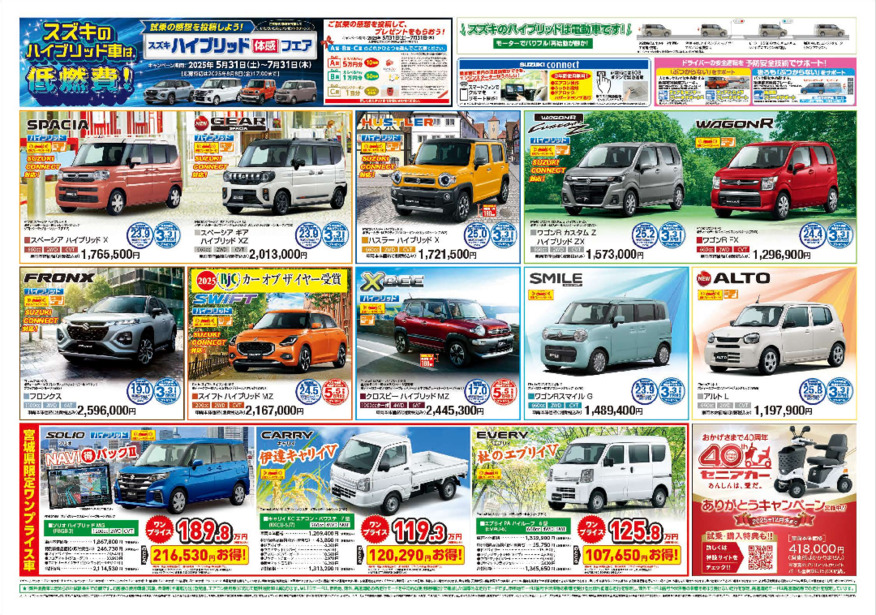 /dealer/sj-admin/sharefiles/202507_B3_ura_5_{EB77B694-3470-C3AB-8831-ED5658804F5C}.pdf